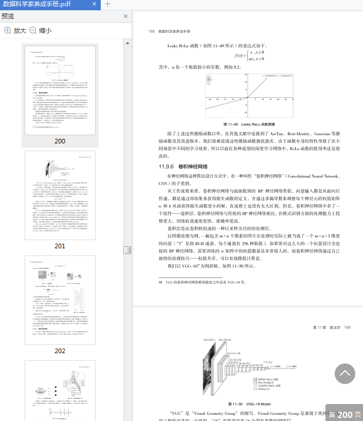 数据科学家养成手册书-数据科学家养成手册pdf在线阅读免费版插图(5)