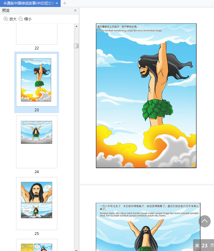 中国经典故事丛书神话故事中印尼文对照pdf免费版pdf+mobi+epub插图(2)