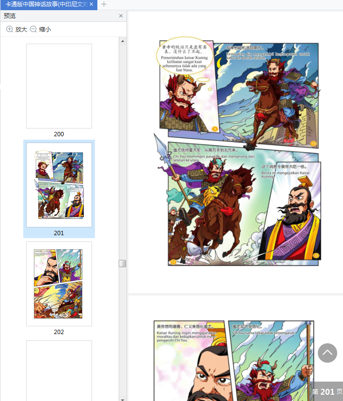 中国经典故事丛书神话故事中印尼文对照pdf免费版pdf+mobi+epub插图(7)