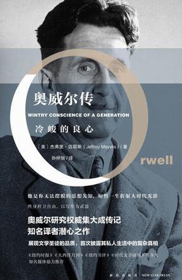 冷峻的良心奥威尔传pdf电子书在线阅读下载-冷峻的良心奥威尔传pdf免费版高清epub版