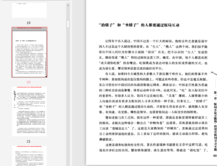 告诉你不知道的饭局潜规则PDF电子书在线下载-中国式饭局攻心术pdf免费阅读高清扫描版插图(4)