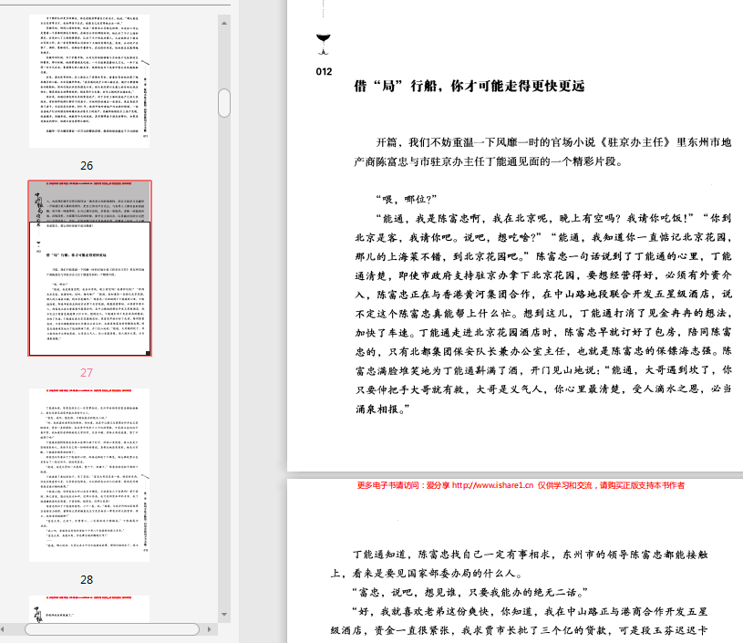 告诉你不知道的饭局潜规则PDF电子书在线下载-中国式饭局攻心术pdf免费阅读高清扫描版插图(5)
