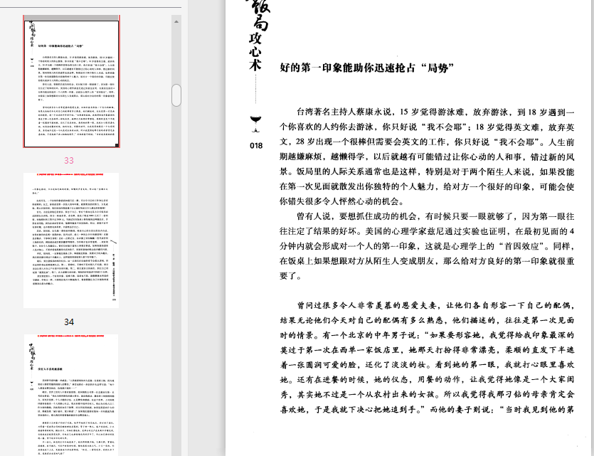 告诉你不知道的饭局潜规则PDF电子书在线下载-中国式饭局攻心术pdf免费阅读高清扫描版插图(7)