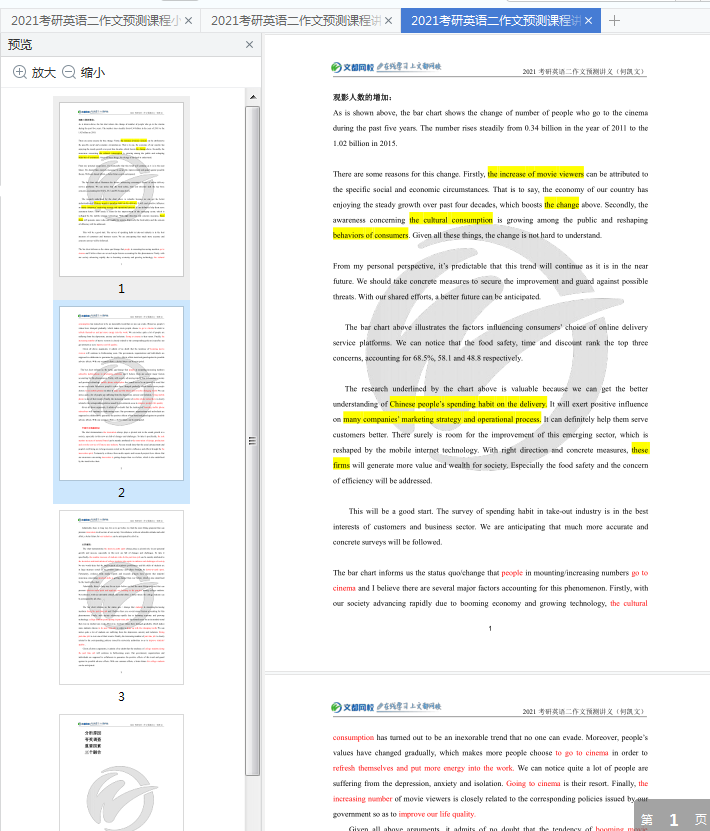 何凯文考研英语二作文预测下载-21何凯文考研英语二作文预测讲义及模板pdf免费版插图(3)