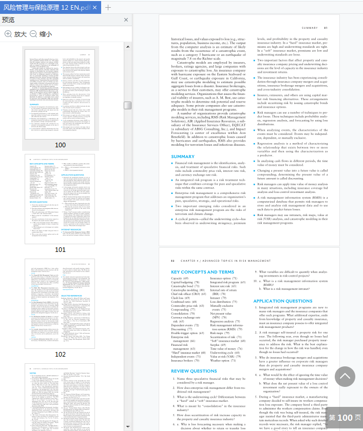 风险管理与保险原理12免费下载-风险管理与保险原理12英文版原版pdf免费版插图(1)