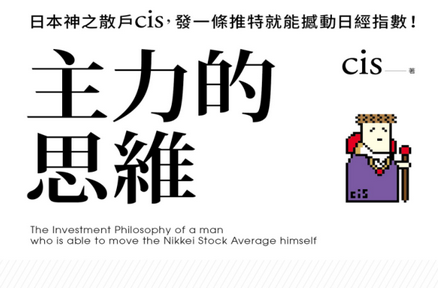 主力的思维pdf下载-主力的思维日本神之散户cis免费版pdf
