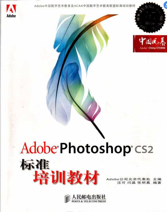 Adobe数字艺术教育标准培训教材pdf免费下载-Adobe数字艺术教育标准培训教材pdf在线阅读完整版