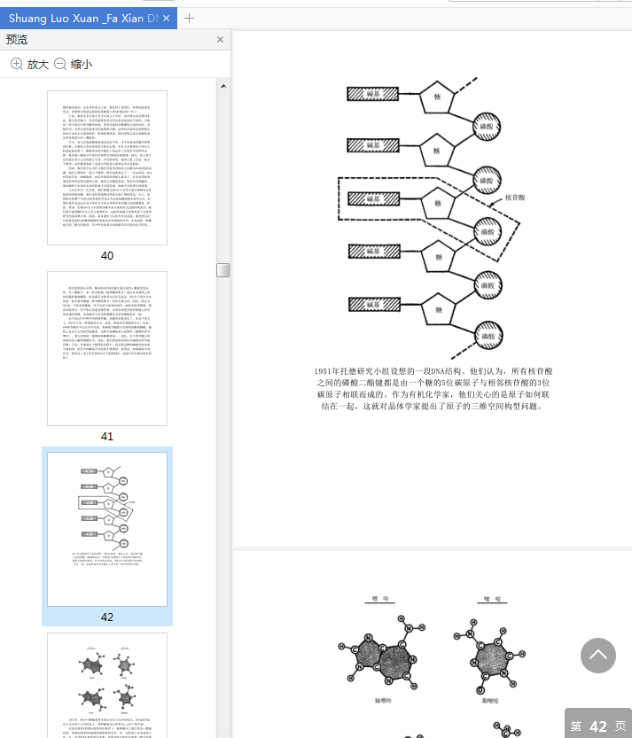 双螺旋中文版免费下载-双螺旋发现DNA结果的故事pdf免费版pdf+azw3+epub插图(4)