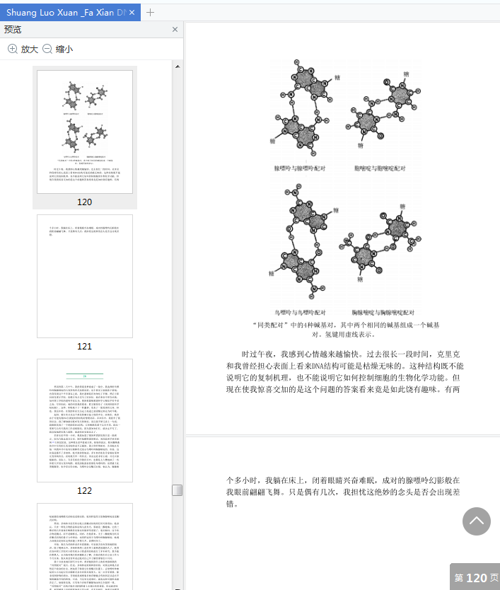 双螺旋中文版免费下载-双螺旋发现DNA结果的故事pdf免费版pdf+azw3+epub插图(8)