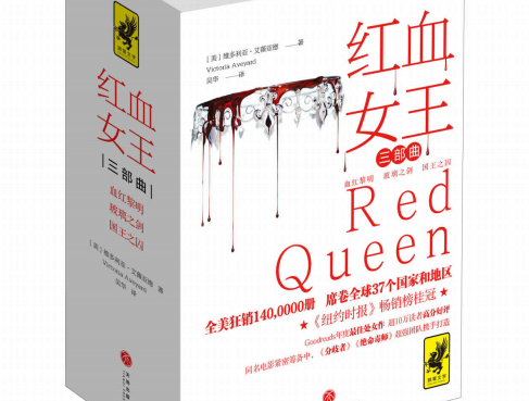 红血女王三部曲豆瓣在线阅读-红血女王三部曲(套装共三册)PDF电子书下载完整高清版