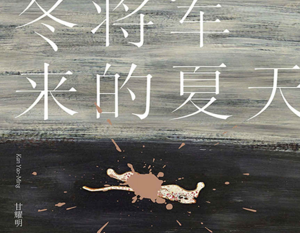 冬将军来的夏天在线免费阅读-冬将军来的夏天小说PDF电子版完整高清版
