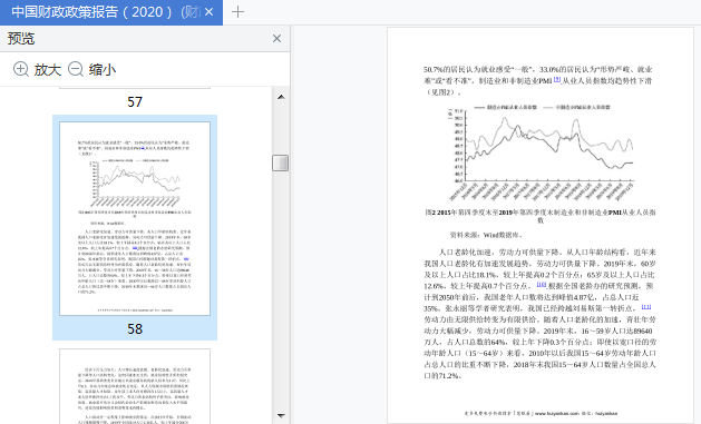 中国财政政策报告(2020)pdf下载-财政蓝皮书:中国财政政策报告(2020)在线阅读免费版插图(4)