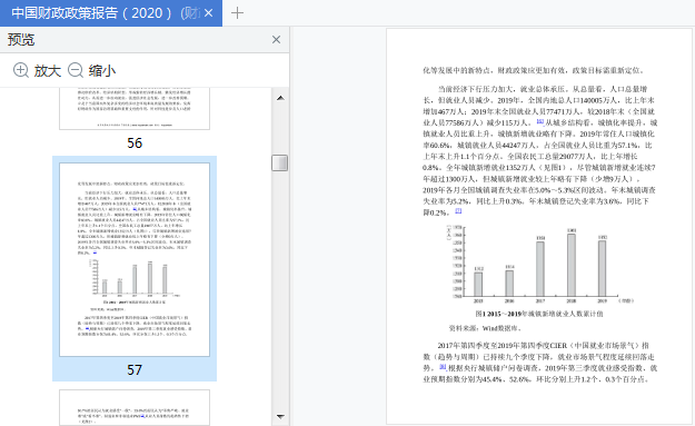 中国财政政策报告(2020)pdf下载-财政蓝皮书:中国财政政策报告(2020)在线阅读免费版插图(3)