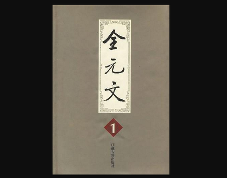 全元文1电子版下载-全元文第一册pdf免费版
