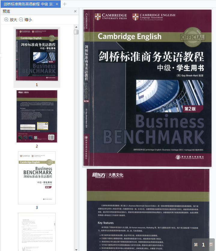 剑桥标准商务英语教程中级第二版pdf下载-剑桥标准商务英语教程中级第2版学生用书电子版免费版插图(1)