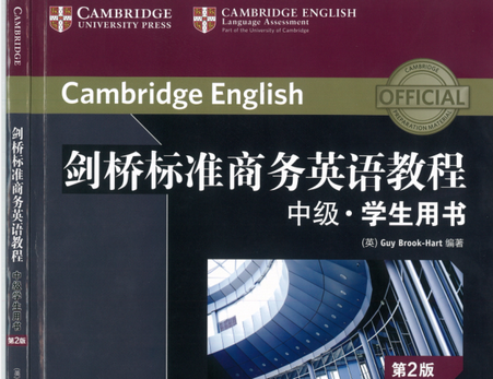剑桥标准商务英语教程中级第二版pdf下载-剑桥标准商务英语教程中级第2版学生用书电子版免费版