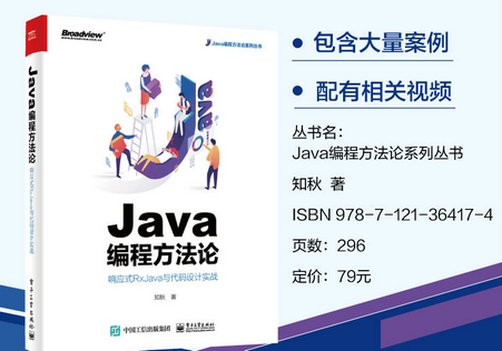 Java编程方法论响应式RxJava与代码设计实战电子版