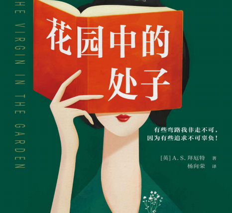花园中的处子豆瓣在线阅读-花园中的处子PDF电子书下载完整高清版