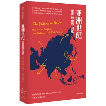 亚洲世纪世界即将亚洲化pdf下载-亚洲世纪epub+mobi+zaw3版高清文字版