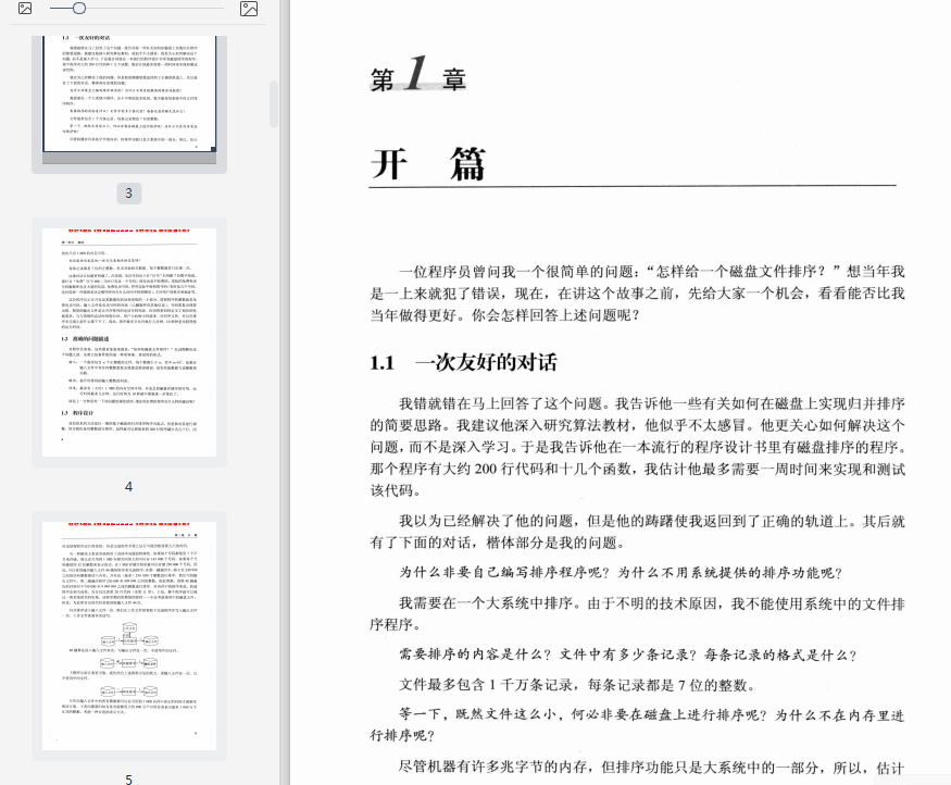 编程珠玑第2版pdf电子书全文书-编程珠玑第2版pdf在线阅读高清修订版插图(2)