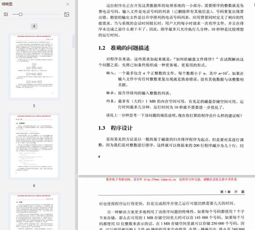 编程珠玑第2版pdf电子书全文书-编程珠玑第2版pdf在线阅读高清修订版插图(3)