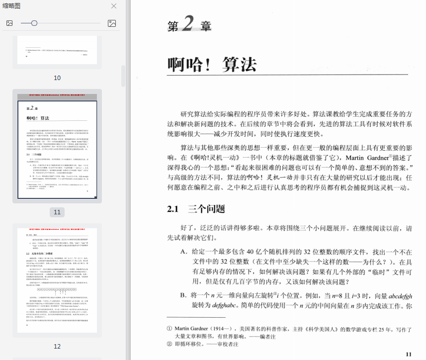 编程珠玑第2版pdf电子书全文书-编程珠玑第2版pdf在线阅读高清修订版插图(6)