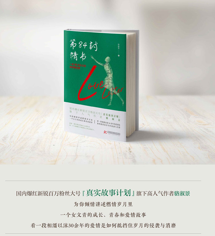 一名60后女文青的青春往事电子书下载-第84封情书pdf在线阅读完整文字版