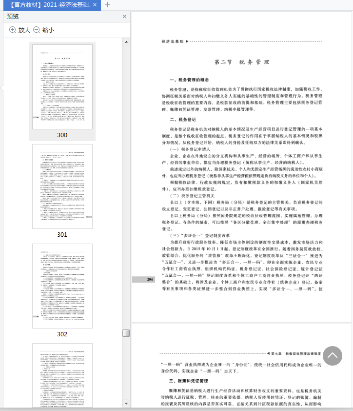 2021会计初级经济法基础电子书免费下载-2021经济法基础教材电子版pdf扫描版高清无水印免费版插图(6)