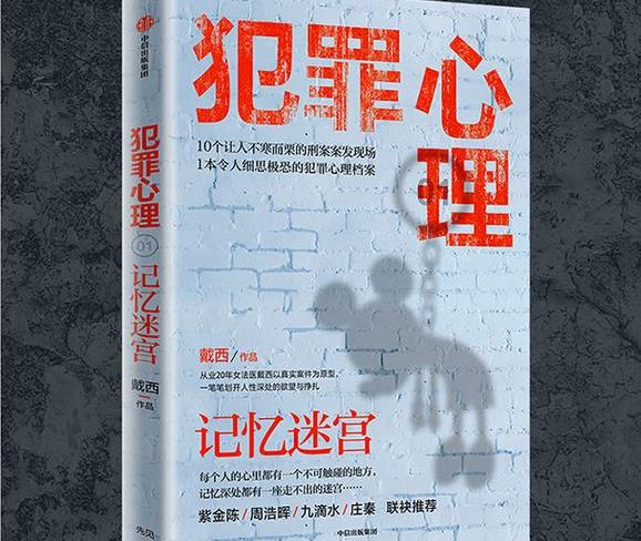 犯罪心理·记忆迷宫豆瓣在线阅读-犯罪心理·记忆迷宫小说PDF+txt电子书完整高清版-精品