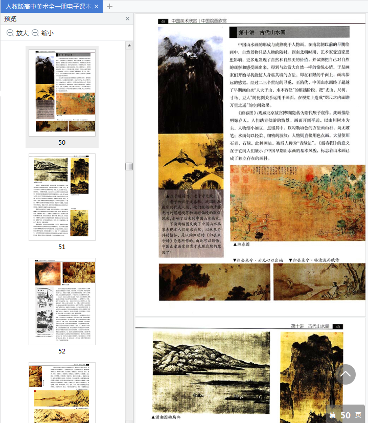 美术全1册必修下载-人教版高中美术必修全一册电子版pdf免费版插图(3)