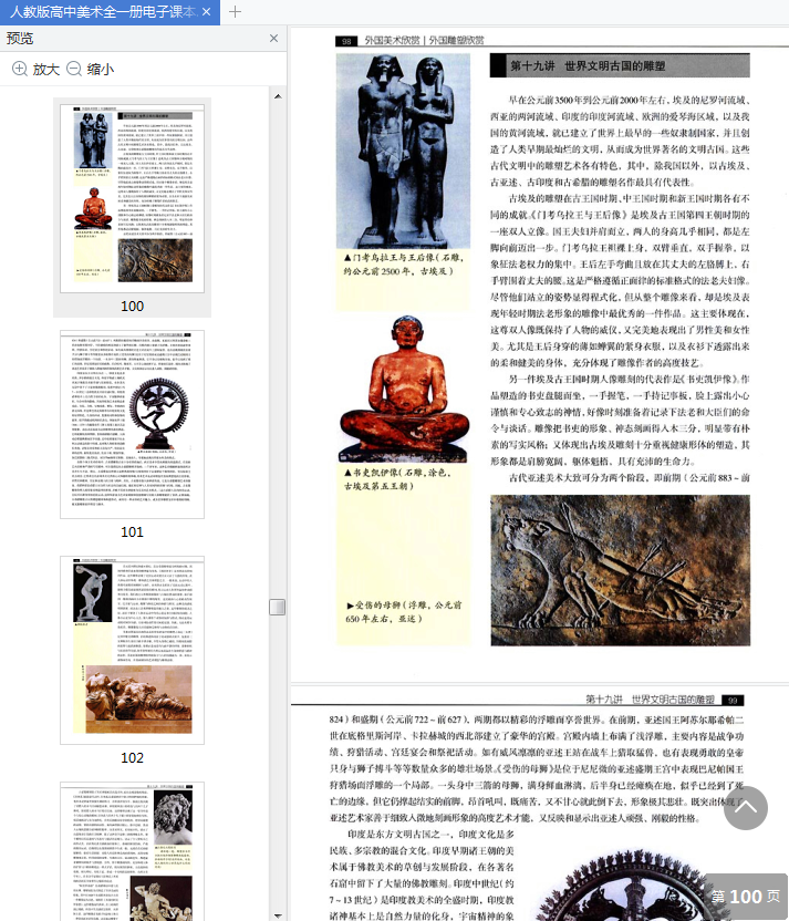 美术全1册必修下载-人教版高中美术必修全一册电子版pdf免费版插图(4)