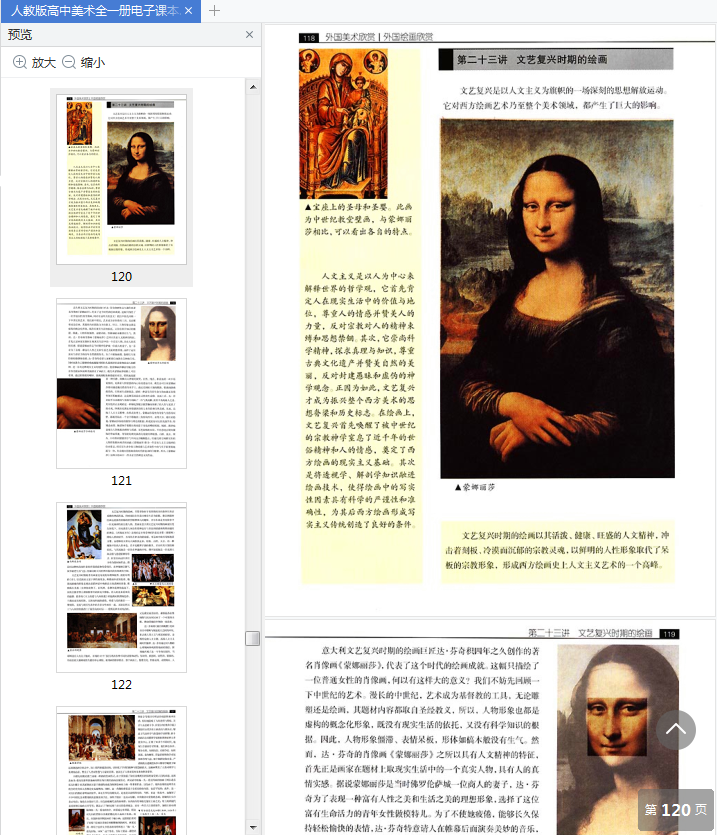 美术全1册必修下载-人教版高中美术必修全一册电子版pdf免费版插图(5)