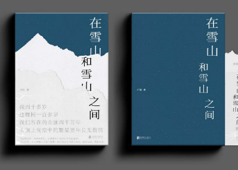 在雪山和雪山之间电子书-在雪山和雪山之间电子书在线阅读免费版-精品