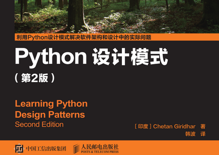 Python设计模式第2版pdf电子版