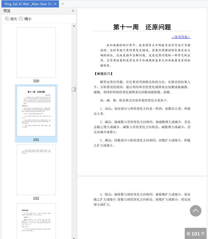 赢在思维小学数学培优竞赛最热题型全归纳5年级电子版免费版插图(5)