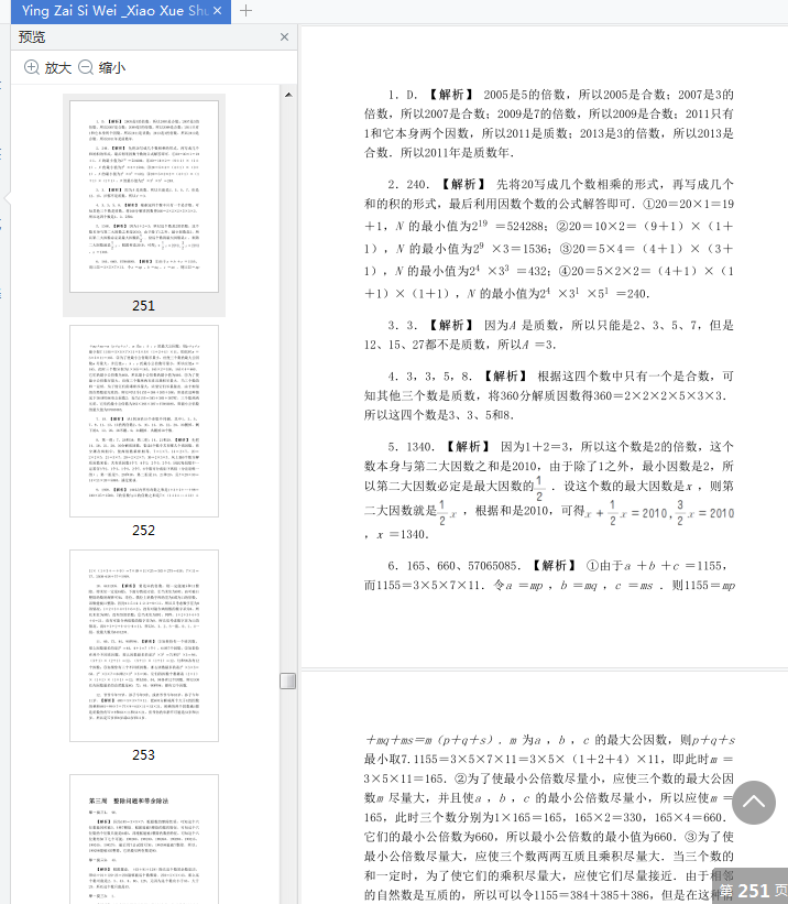 赢在思维小学数学培优竞赛最热题型全归纳5年级电子版免费版插图(4)