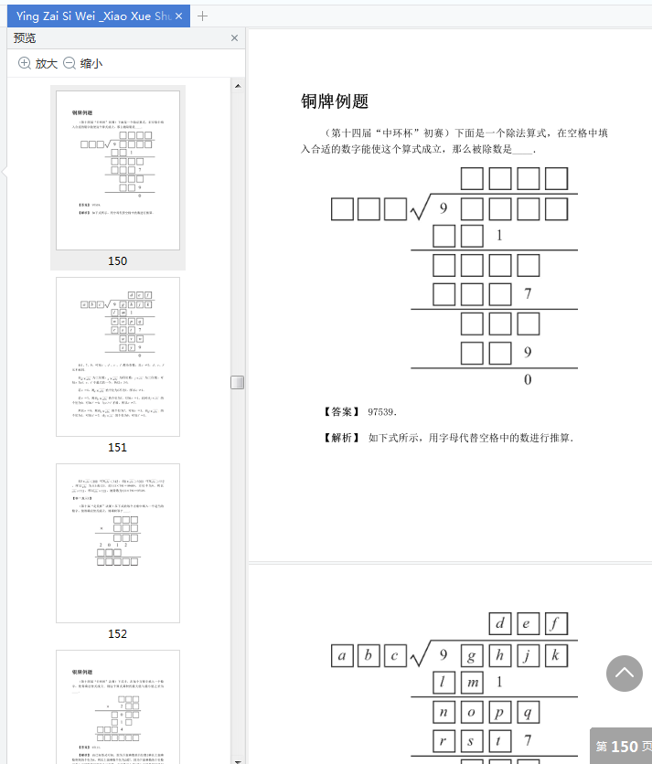 赢在思维小学数学培优竞赛最热题型全归纳5年级电子版免费版插图(6)