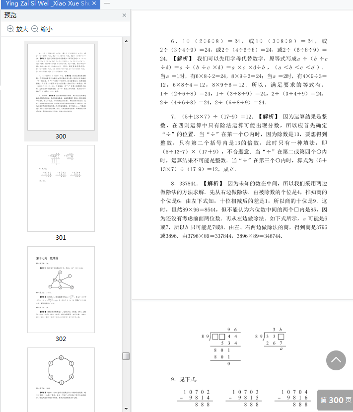 赢在思维小学数学培优竞赛最热题型全归纳5年级电子版免费版插图(7)