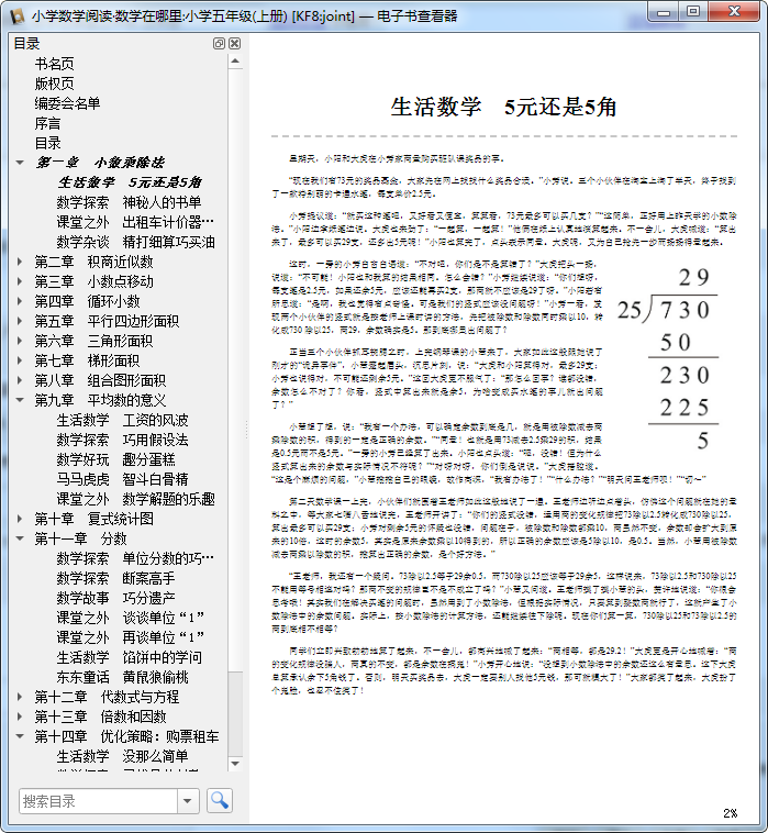 数学在哪里五年级上册电子书下载-数学在哪里小学五年级上册电子版免费版pdf插图(2)