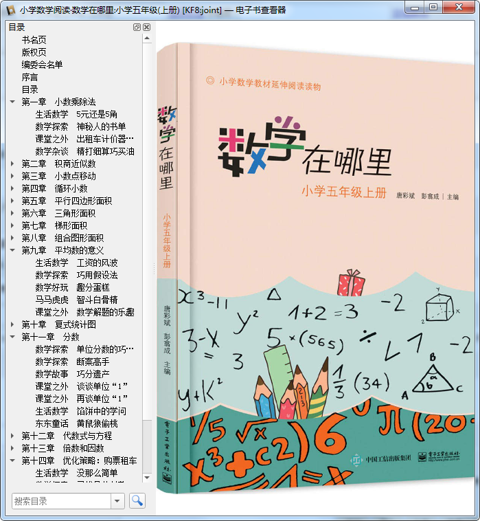 数学在哪里五年级上册电子书下载-数学在哪里小学五年级上册电子版免费版pdf插图(1)