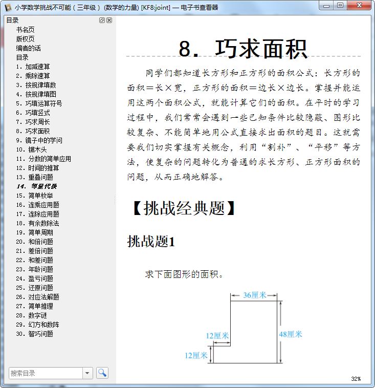 小学数学挑战不可能三年级下载-小学数学挑战不可能三年级pdf电子免费版插图(6)
