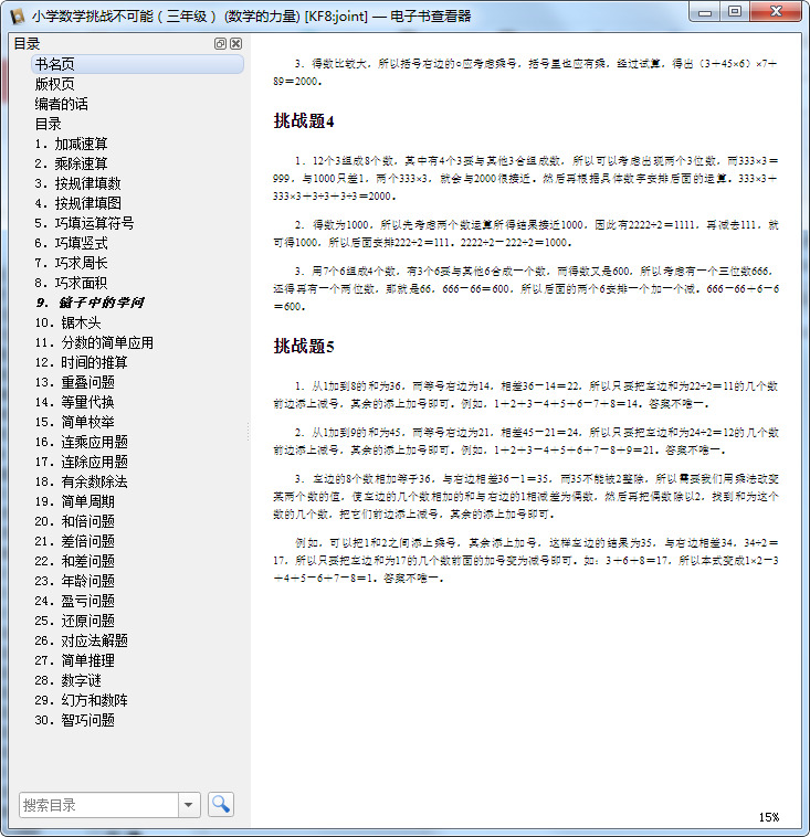 小学数学挑战不可能三年级下载-小学数学挑战不可能三年级pdf电子免费版插图(5)
