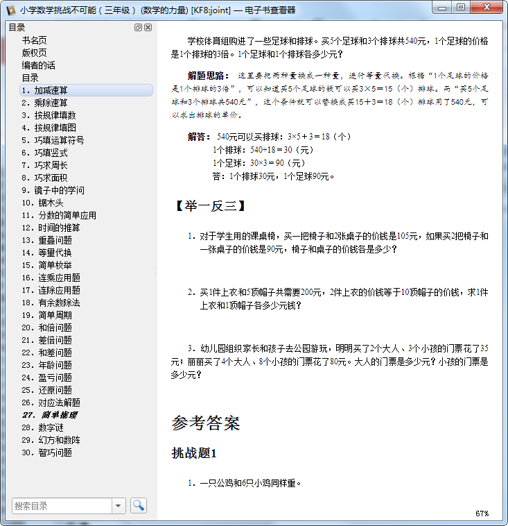 小学数学挑战不可能三年级下载-小学数学挑战不可能三年级pdf电子免费版插图(10)