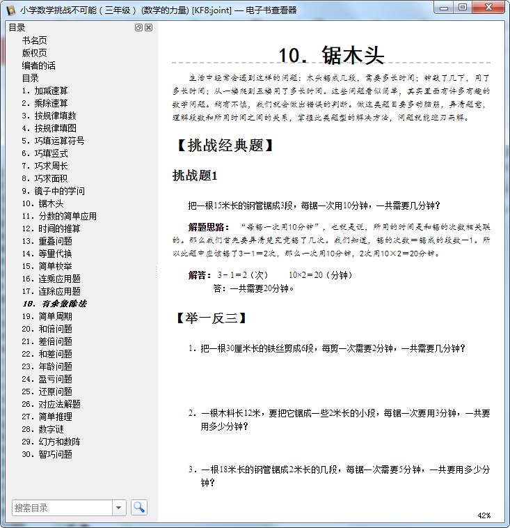 小学数学挑战不可能三年级下载-小学数学挑战不可能三年级pdf电子免费版插图(9)