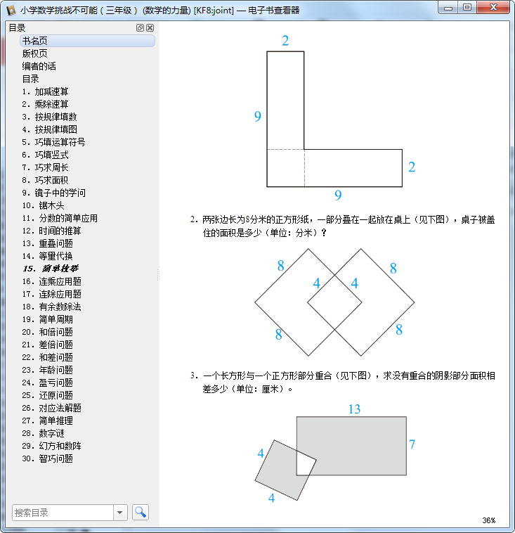 小学数学挑战不可能三年级下载-小学数学挑战不可能三年级pdf电子免费版插图(8)