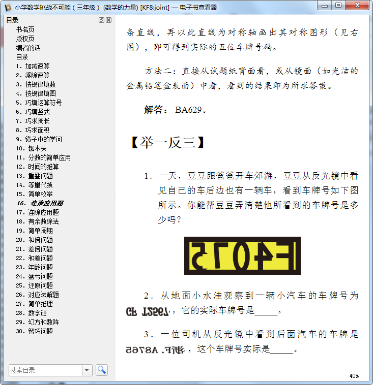 小学数学挑战不可能三年级下载-小学数学挑战不可能三年级pdf电子免费版插图(7)