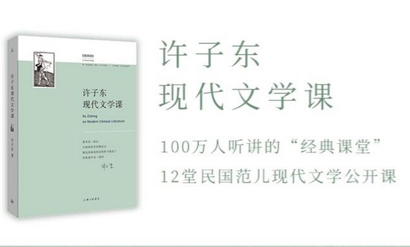 许子东现代文学课电子书免费下载-许子东现代文学课在线阅读完整版
