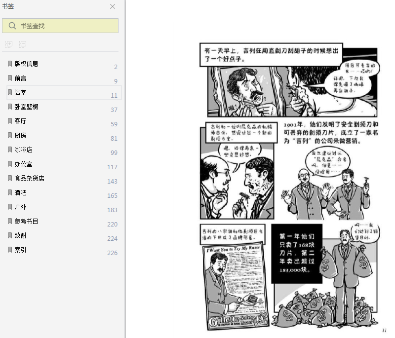 日用品简史pfd下载免费阅读下载-日用品简史pdf电子书完整漫画版插图(7)