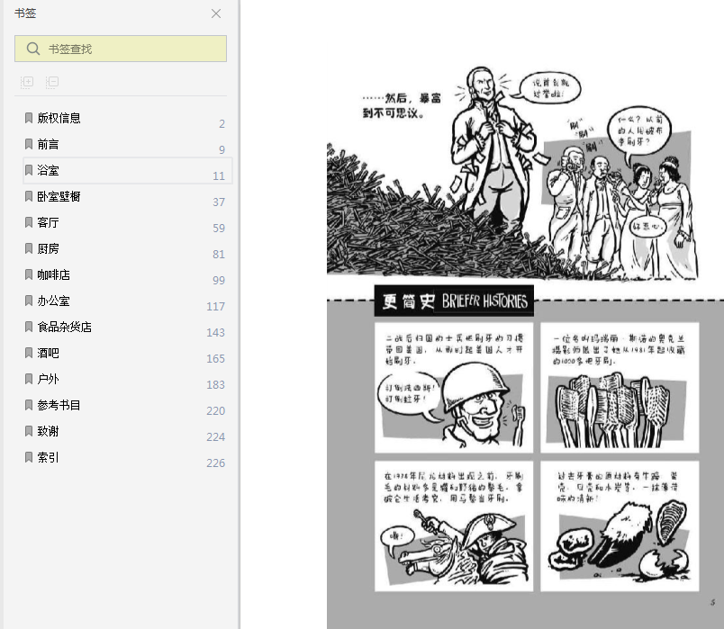 日用品简史pfd下载免费阅读下载-日用品简史pdf电子书完整漫画版插图(5)