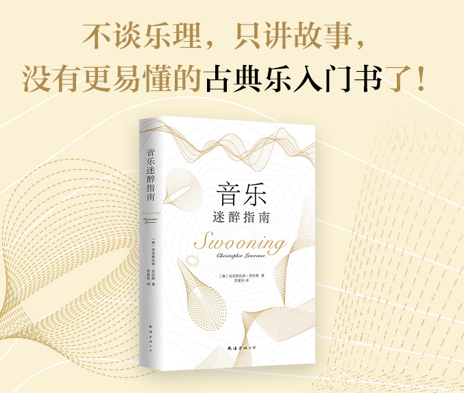 音乐迷醉指南pdf在线阅读-音乐迷醉指南pdf电子书高清版